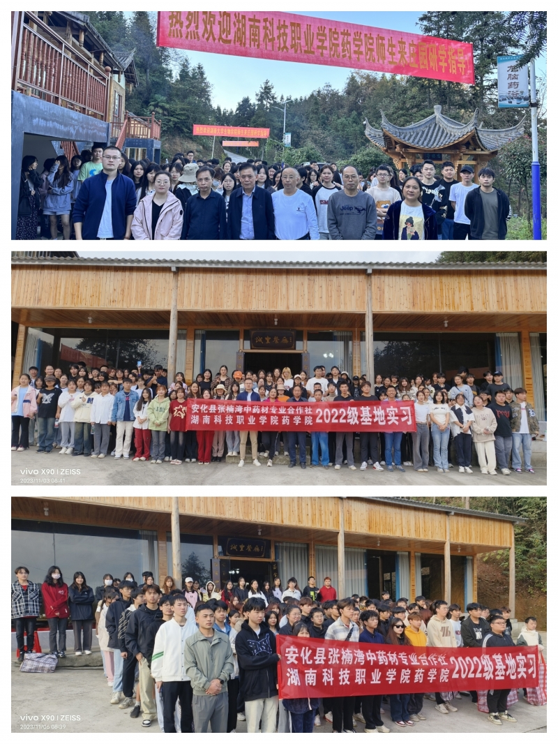 2023年10月22级学生在安化实习基地进行药用植物学及中药鉴定技术实训