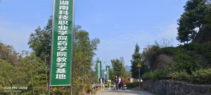 安化县张楠湾中药实训基地