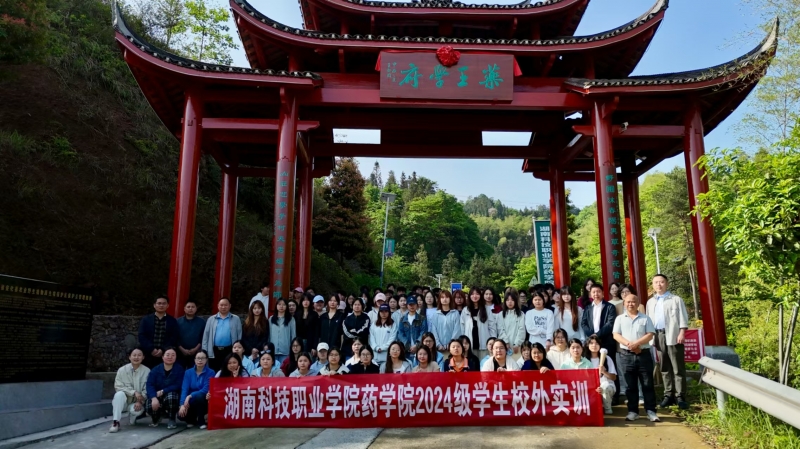 药学院天然药物学校外实训圆满收官