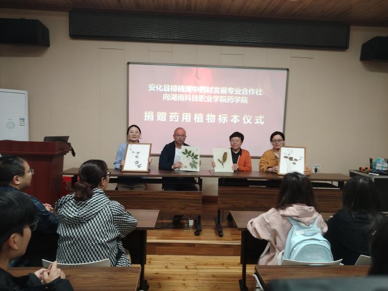 安化樟楠湾中药材发展专业合作社捐赠植物标本助力药学院教学