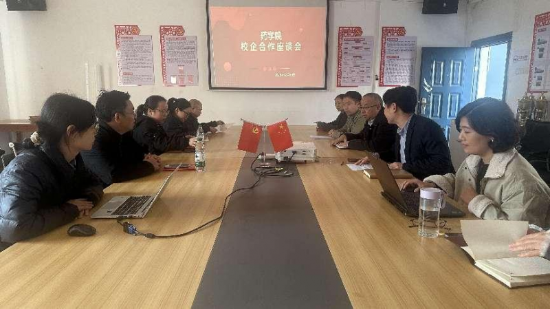 锚定产业需求 深化产教融合  药学院成功举办2026届毕业生就业校企合作座谈会