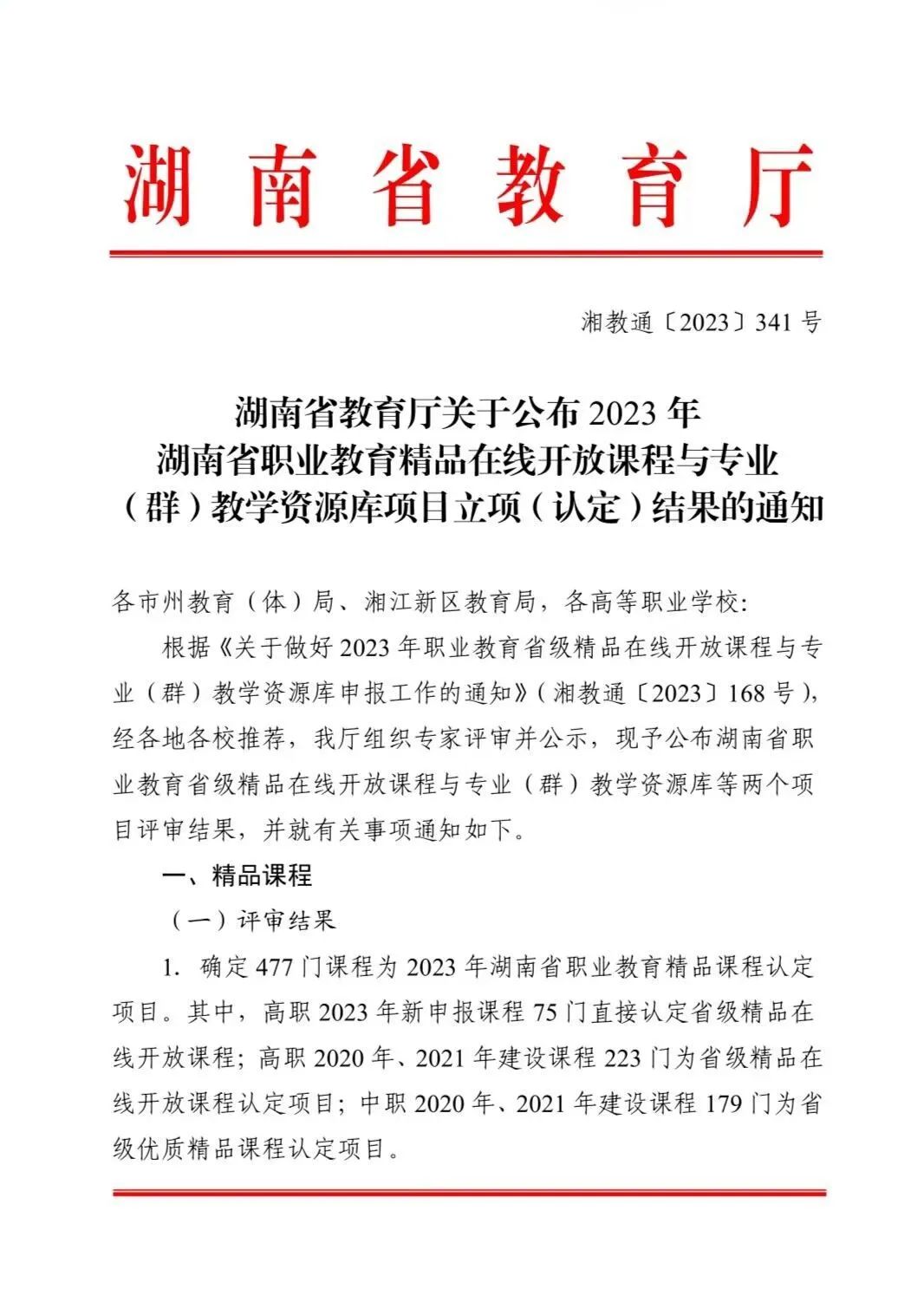 喜报：药学院2门课程认定为 2023年职业教育省级精品在线开放课程