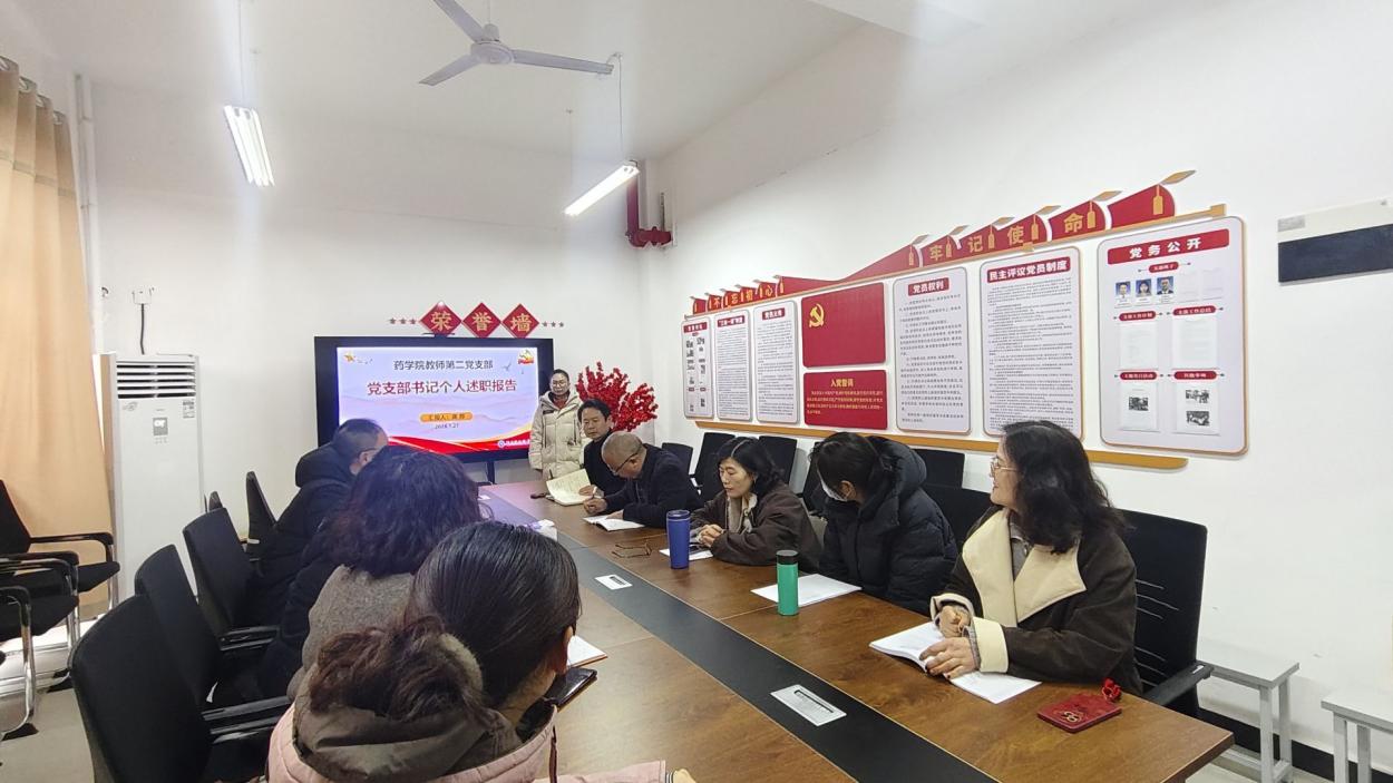 药学院召开2025年度基层党支部书记述职会议