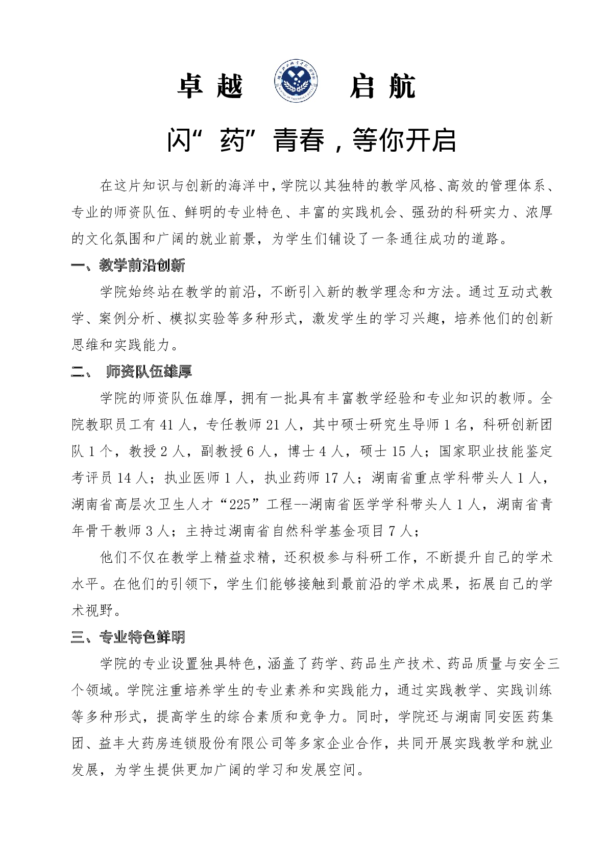 闪“药”青春，等你开启