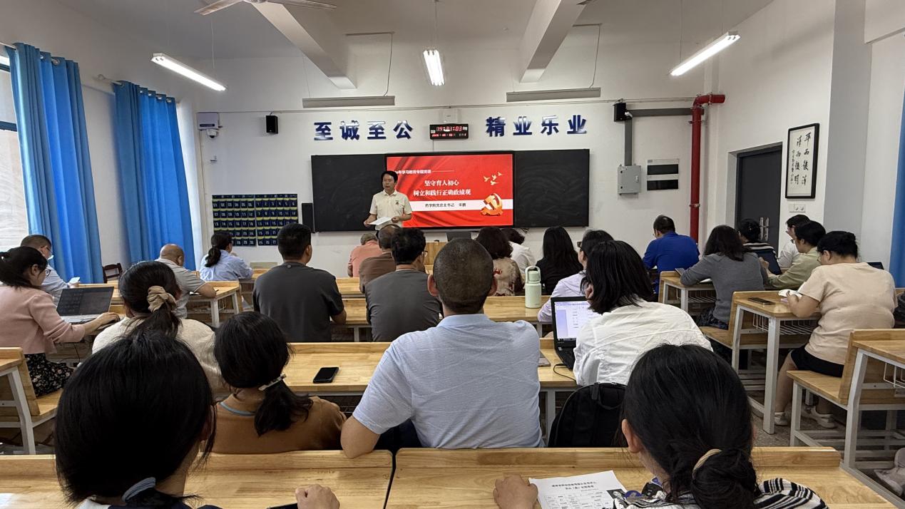 ​坚守育人初心 树立和践行正确政绩观——宋鹏为药学院全体党员