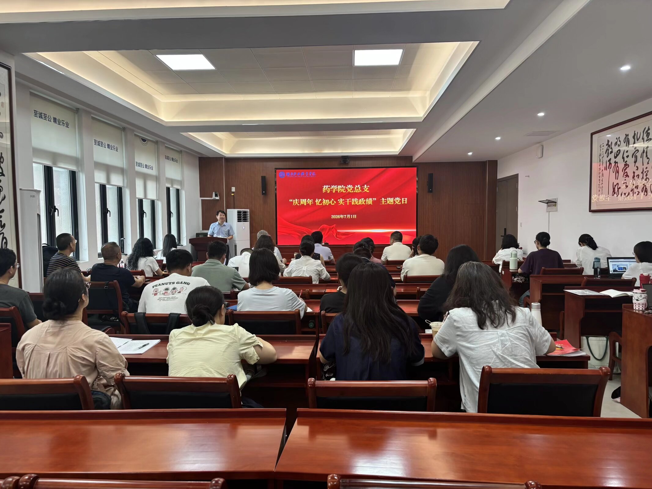 庆周年忆初心 实干践政绩——药学院党总支开展建党105周年主
